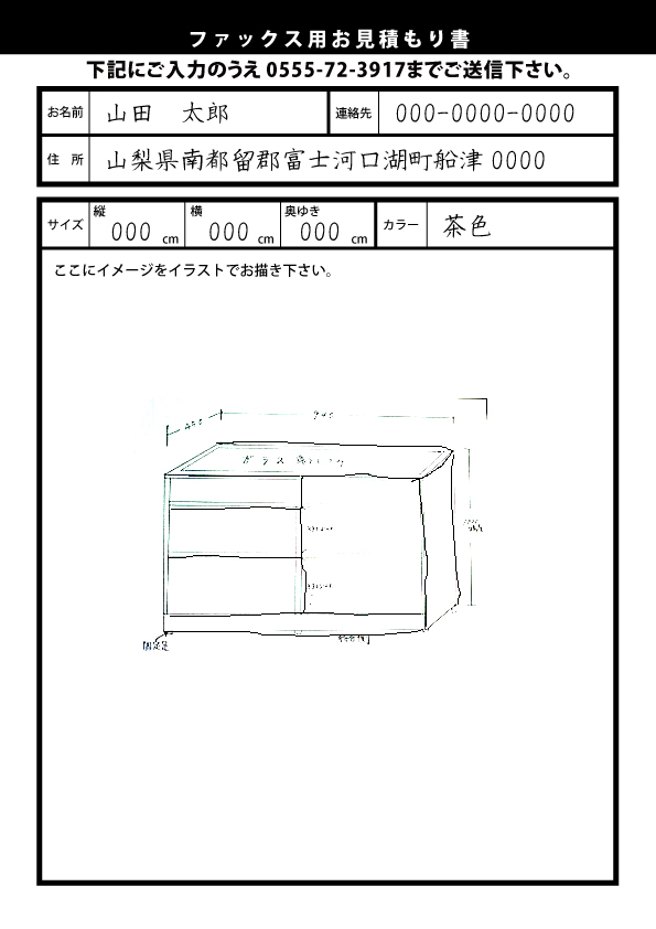 無料見積もり 松浦木工 建具 家具 富士河口湖町